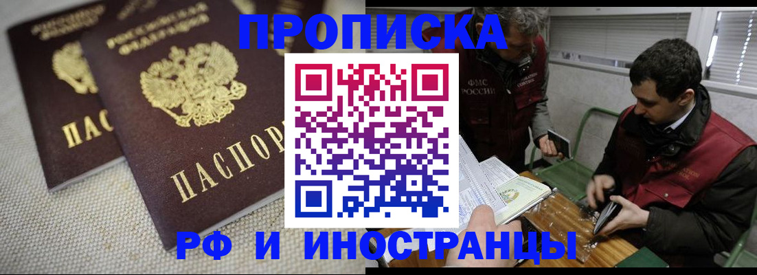 прописка для школы в Ленске