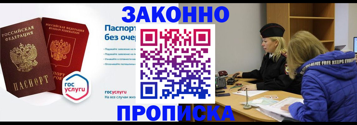 временная регистрация для школы в Ленске