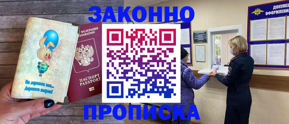 временная регистрация надежно в Ленске