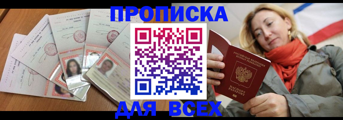временная регистрация 2025 в Ленске