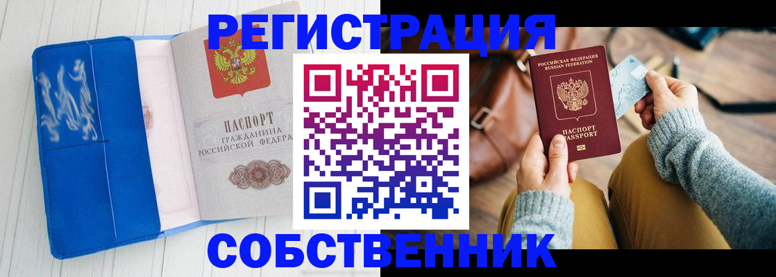 временная регистрация надежно в Ленске