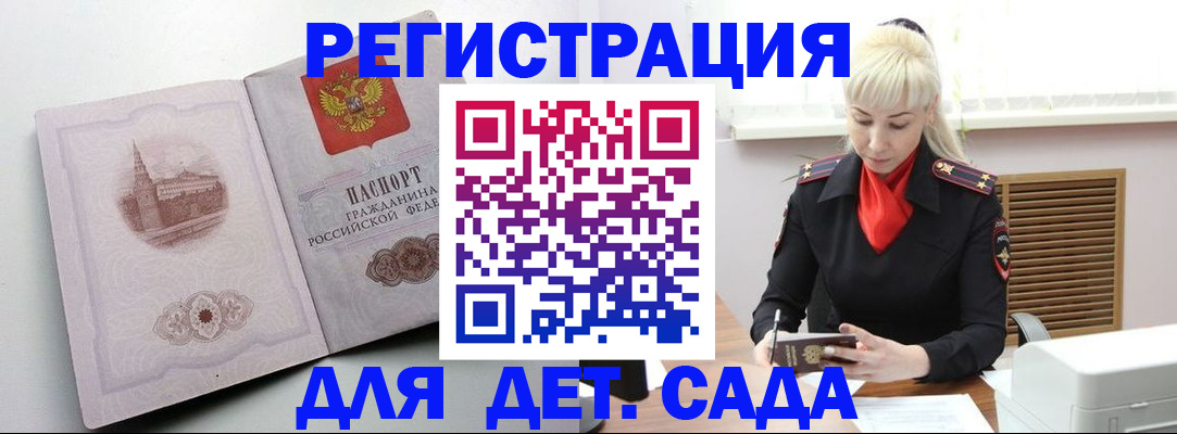 прописка ребенка в Ленске