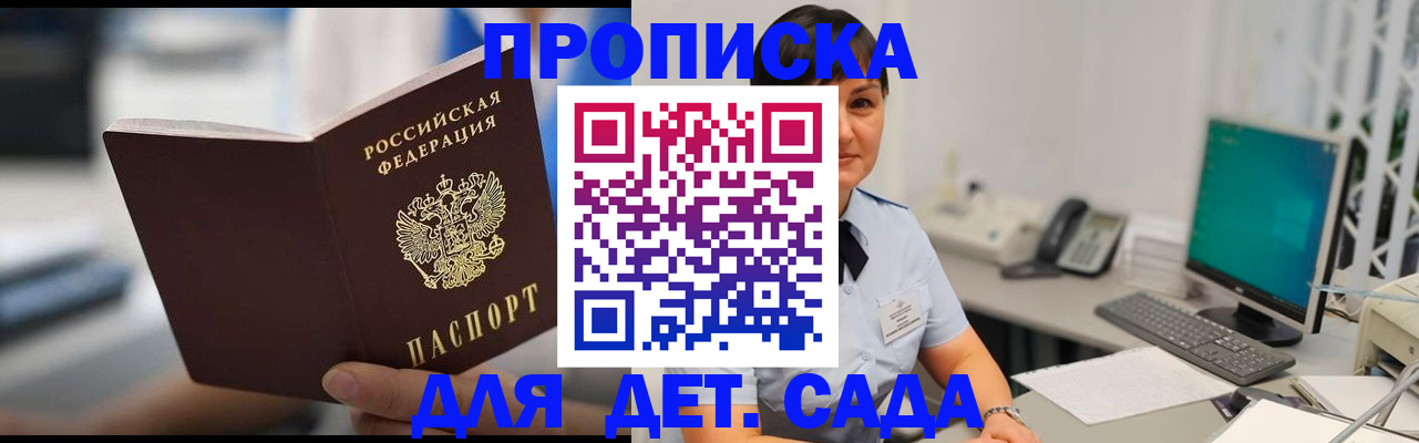 прописка гарантия в Ленске