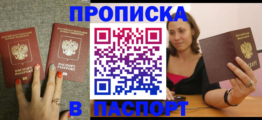 прописка паспорт в Ленске