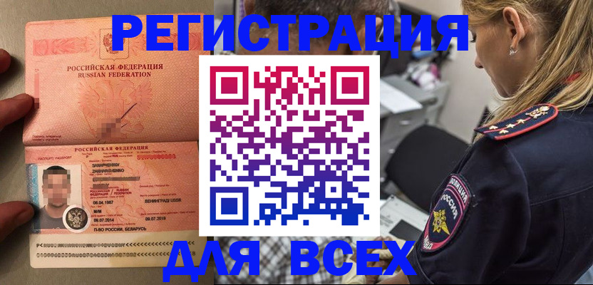 прописка для школы в Ленске